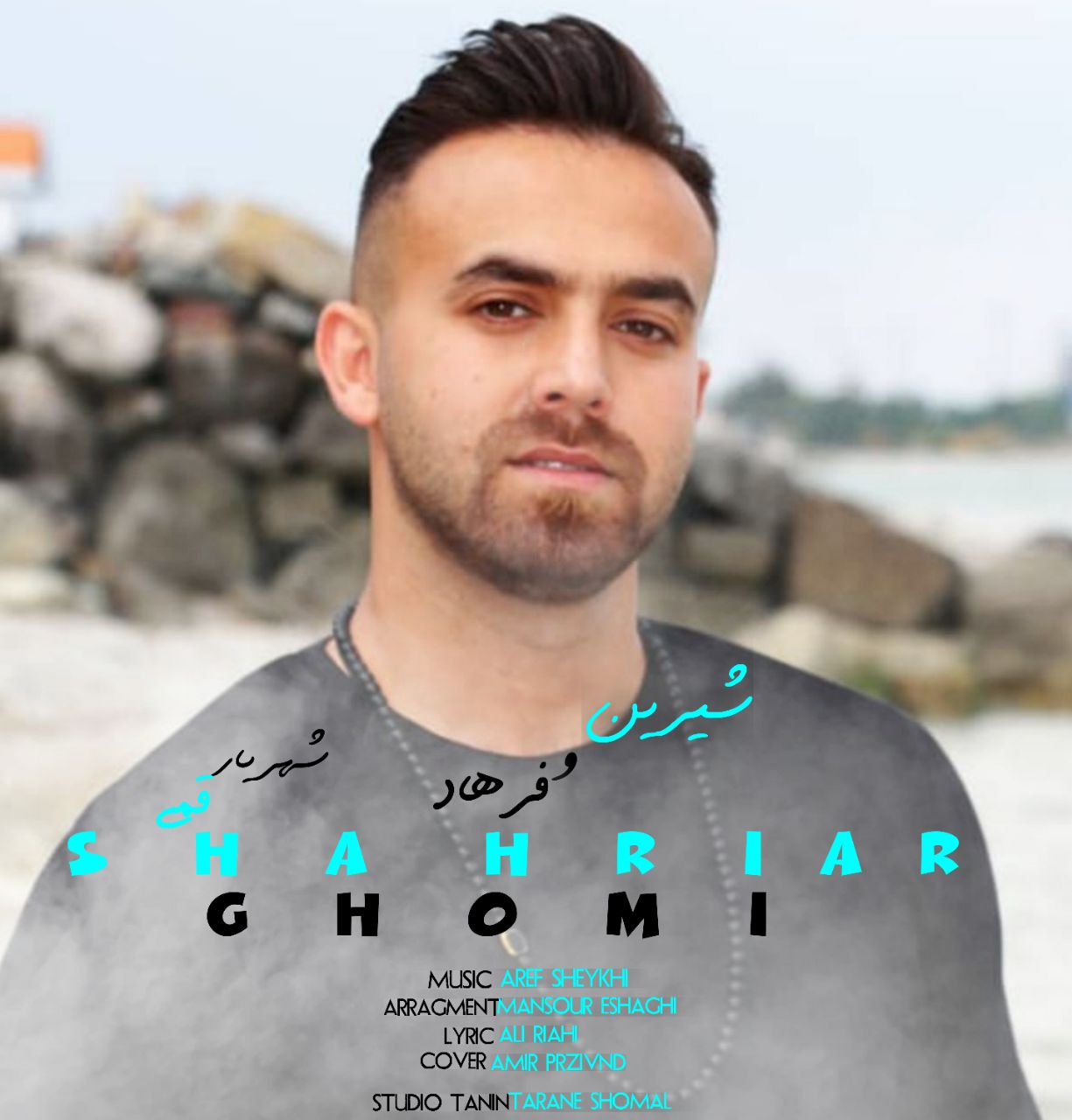 شهریار قمی شیرین و فرهاد